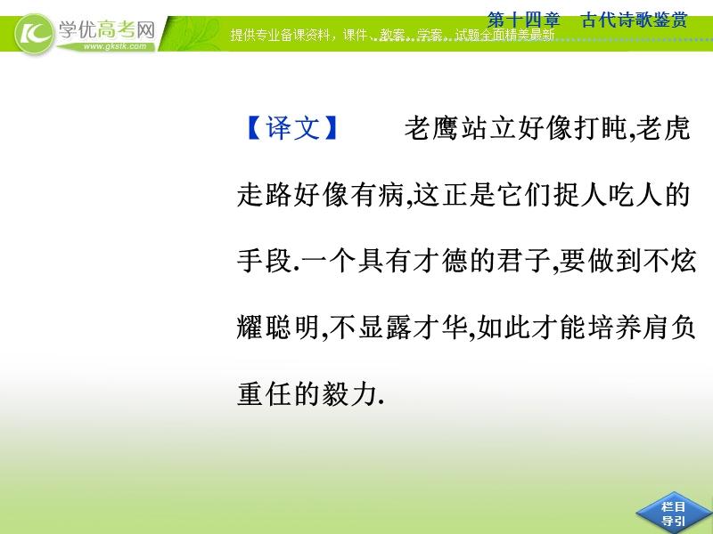 高考语文总复习课件（山东专用）：第十四章第四节 评价诗歌的思想内容和作者的观点态度.ppt_第3页