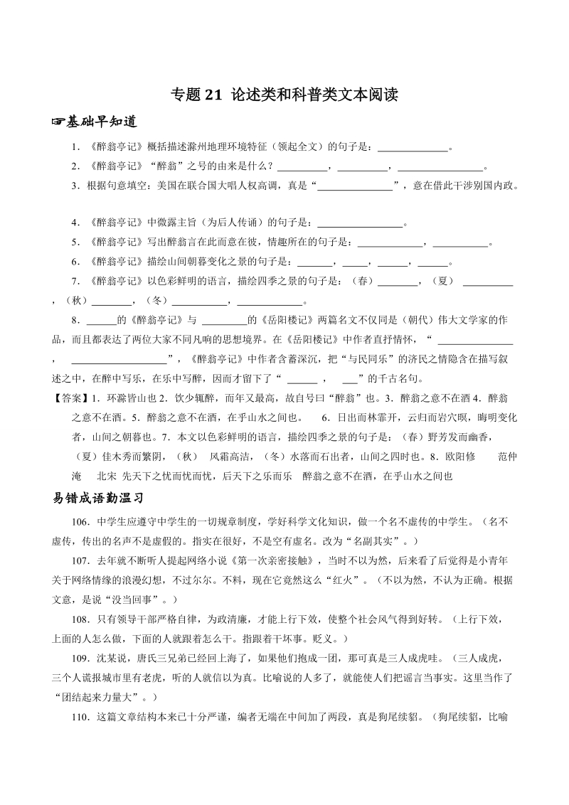 2015高考语文最后10天冲刺宝典：专题21 论述类和科普类文本阅读.doc_第1页