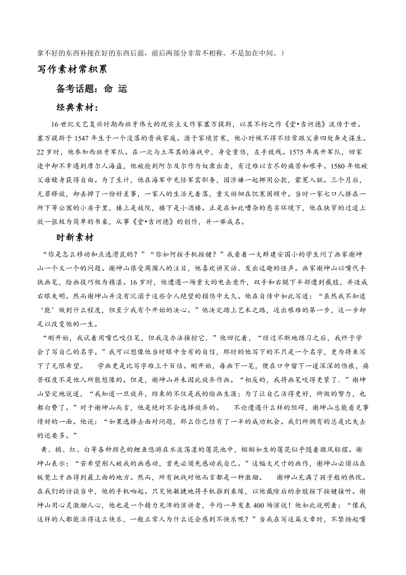 2015高考语文最后10天冲刺宝典：专题21 论述类和科普类文本阅读.doc_第2页