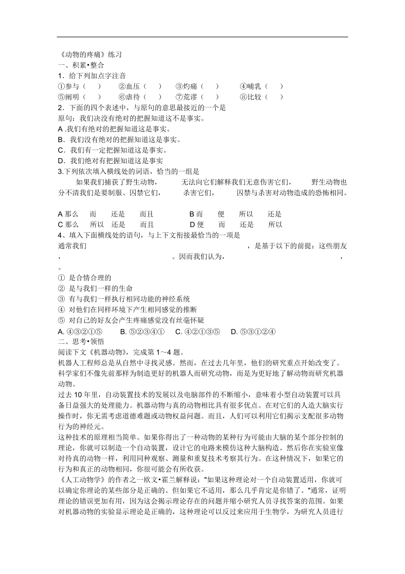 2012语文北京版必修1精品同步测试：《动物的疼痛》.doc_第1页