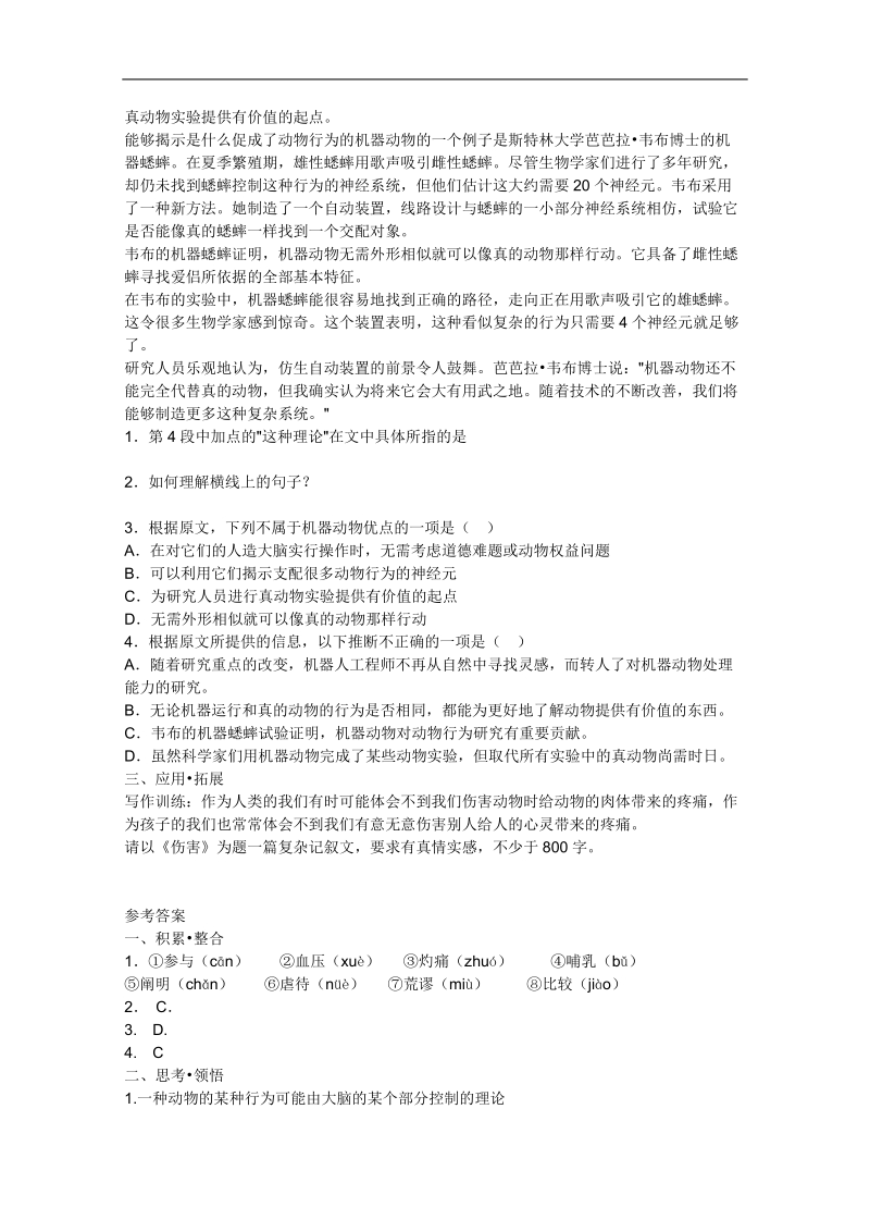 2012语文北京版必修1精品同步测试：《动物的疼痛》.doc_第2页