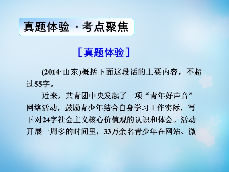 【导学教程】（山东版）2016届高考语文一轮复习 第一部分 第二章 第二节 压缩语段课件.ppt_第2页