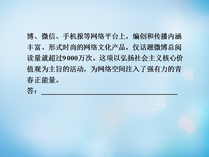 【导学教程】（山东版）2016届高考语文一轮复习 第一部分 第二章 第二节 压缩语段课件.ppt_第3页