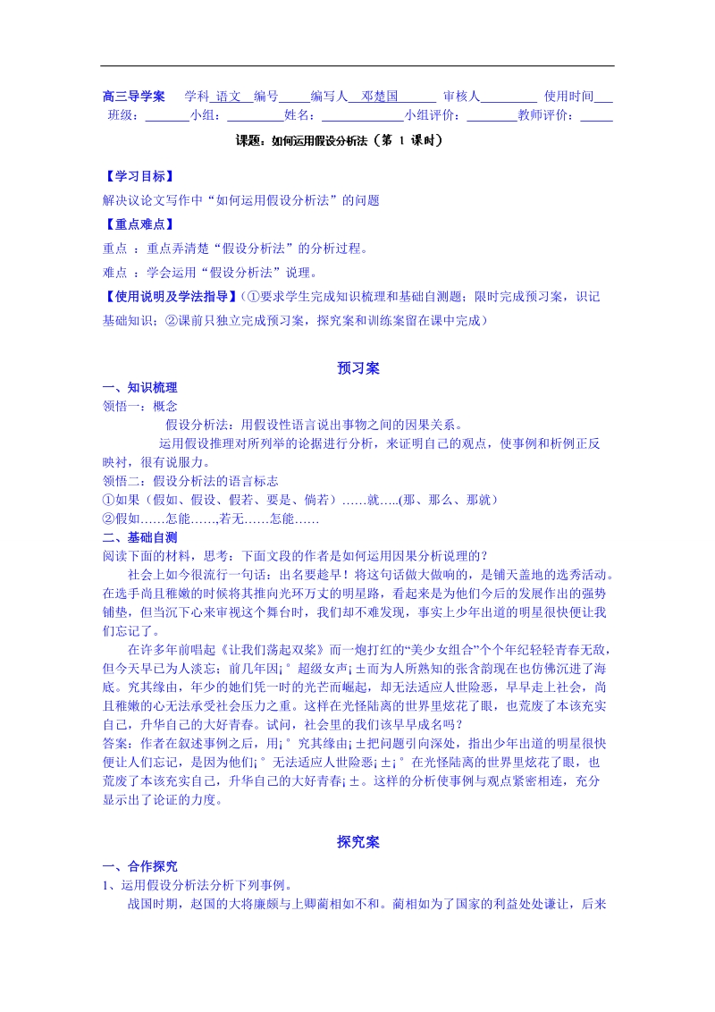 广东省高三语文一轮复习 作文指导：假设分析法.doc_第1页