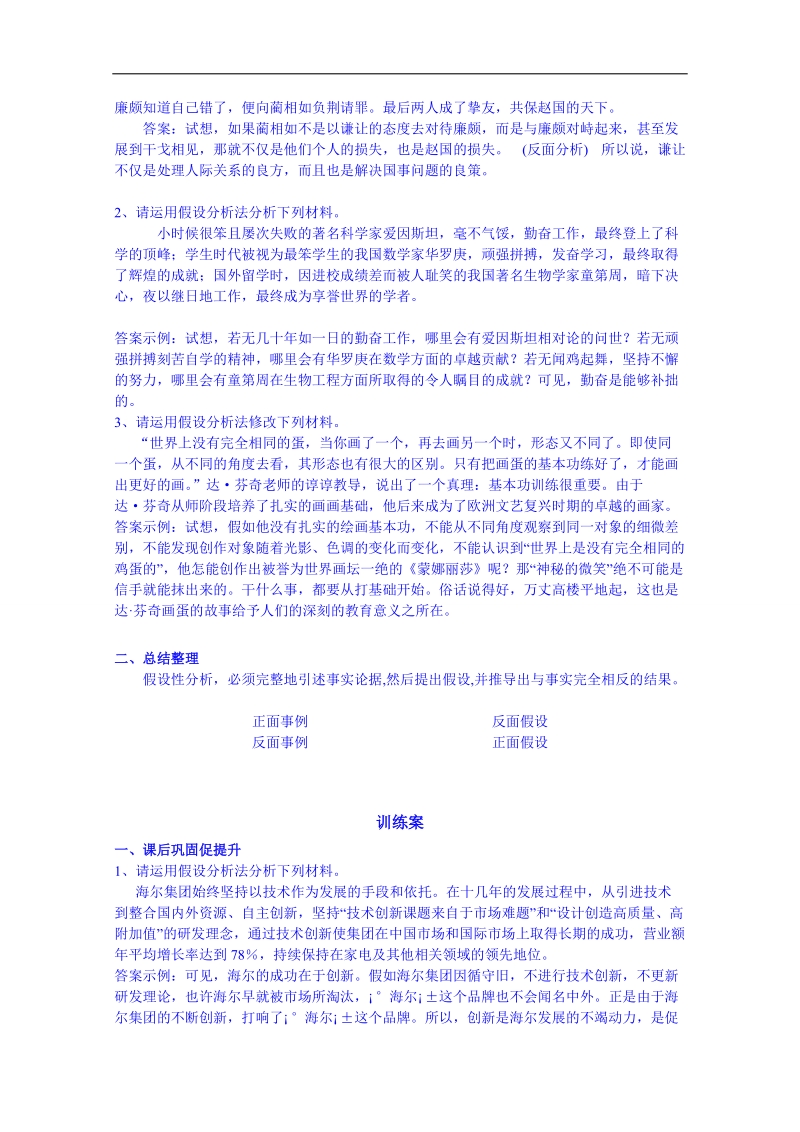 广东省高三语文一轮复习 作文指导：假设分析法.doc_第2页