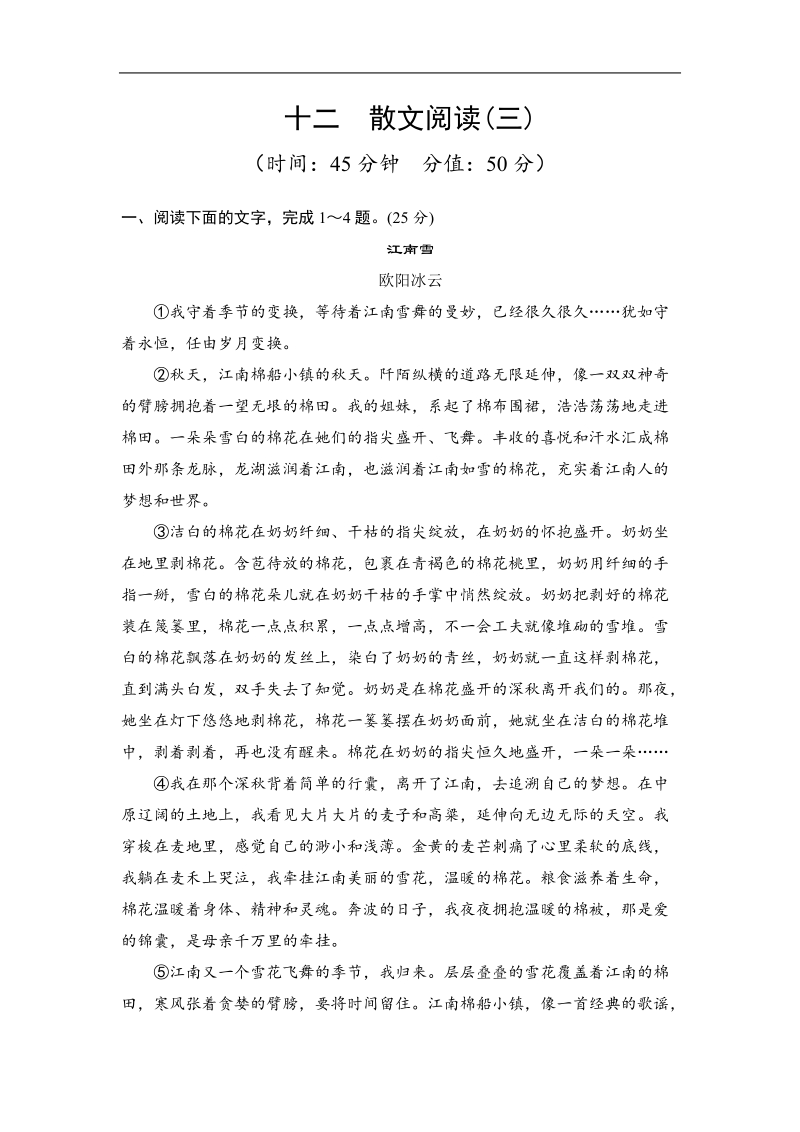 高考语文二轮复习 对点强化训练：专题十二《散文阅读(三)》.doc_第1页