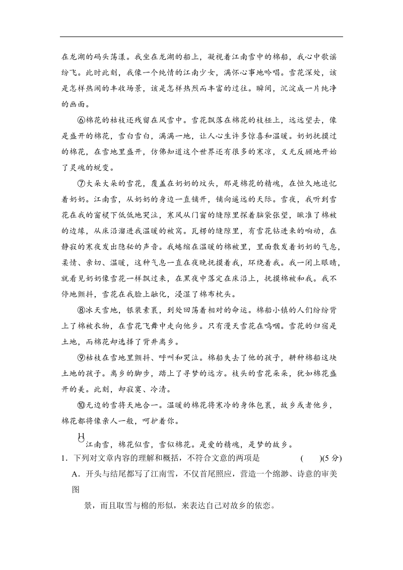 高考语文二轮复习 对点强化训练：专题十二《散文阅读(三)》.doc_第2页