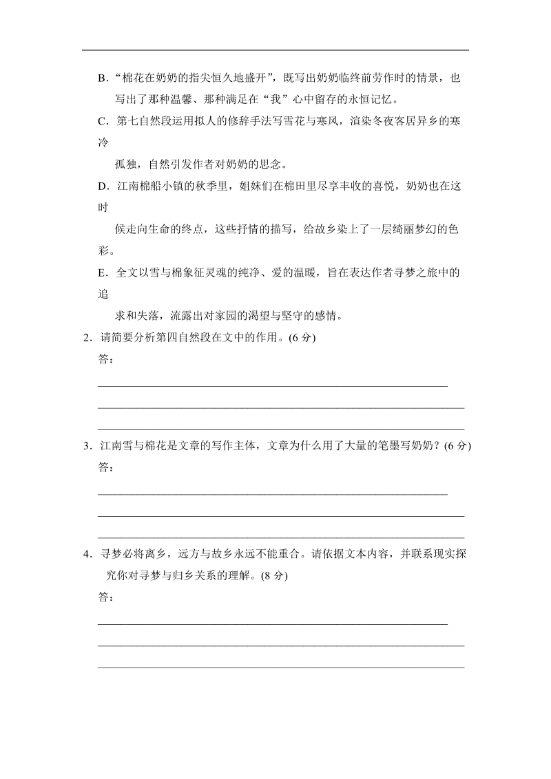 高考语文二轮复习 对点强化训练：专题十二《散文阅读(三)》.doc_第3页