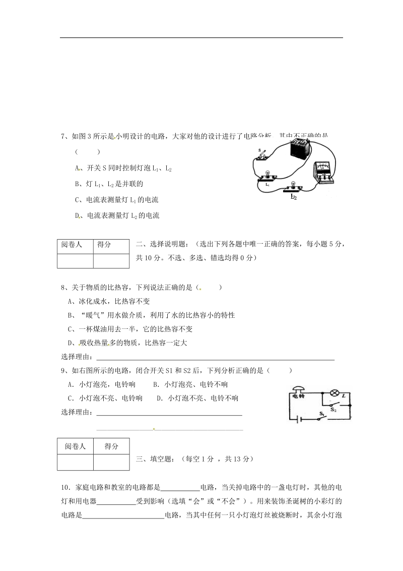 宁夏海原县2018年度九年级物理上学期第一次月考试题（无答案）新人教版.doc_第2页