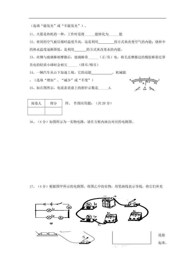 宁夏海原县2018年度九年级物理上学期第一次月考试题（无答案）新人教版.doc_第3页