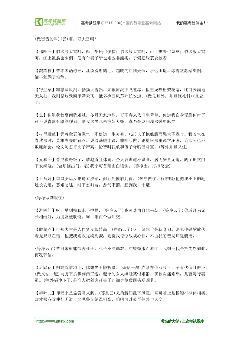 高中语文课外阅读素材 元曲必读119.doc_第3页