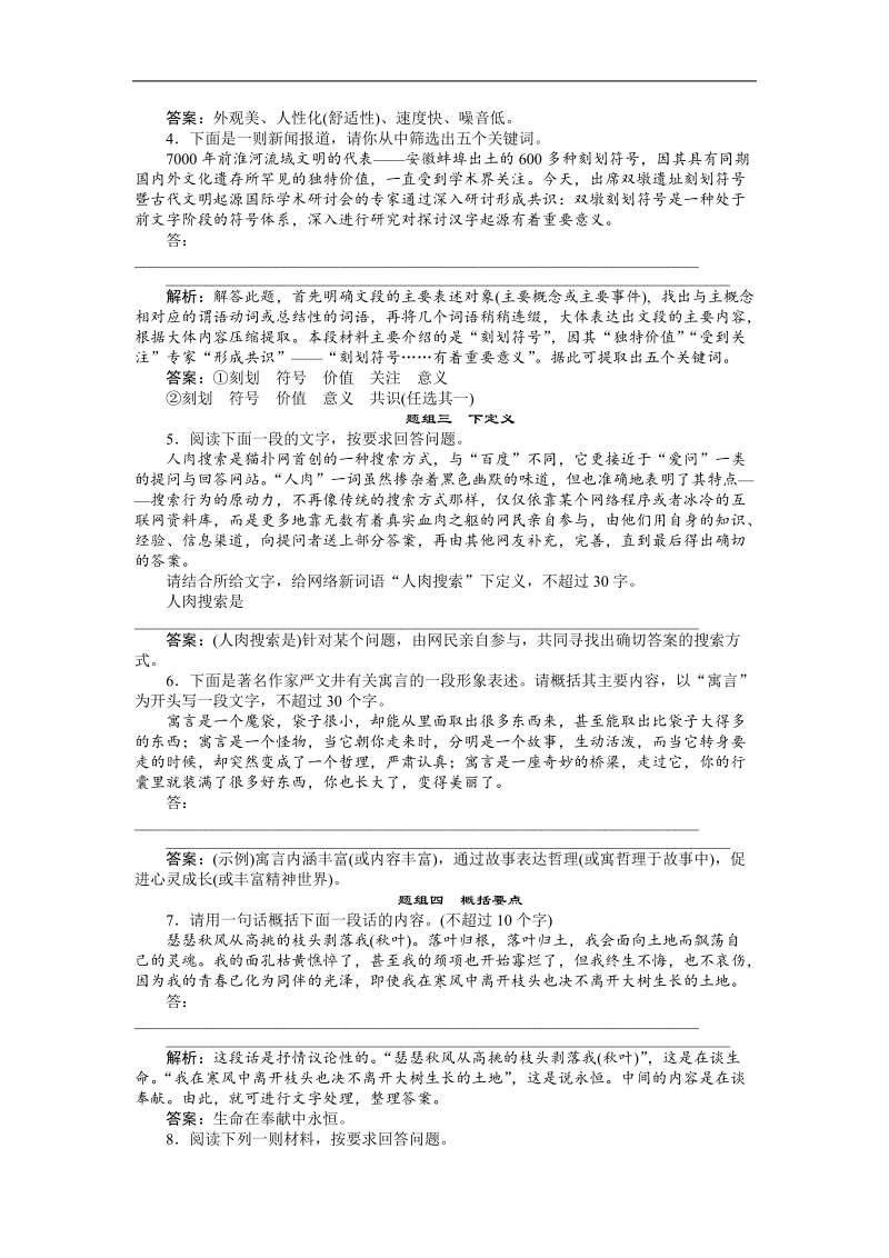 高考鲁人版语文（山东专用）一轮复习优化演练：7.2 压缩语段.doc_第2页