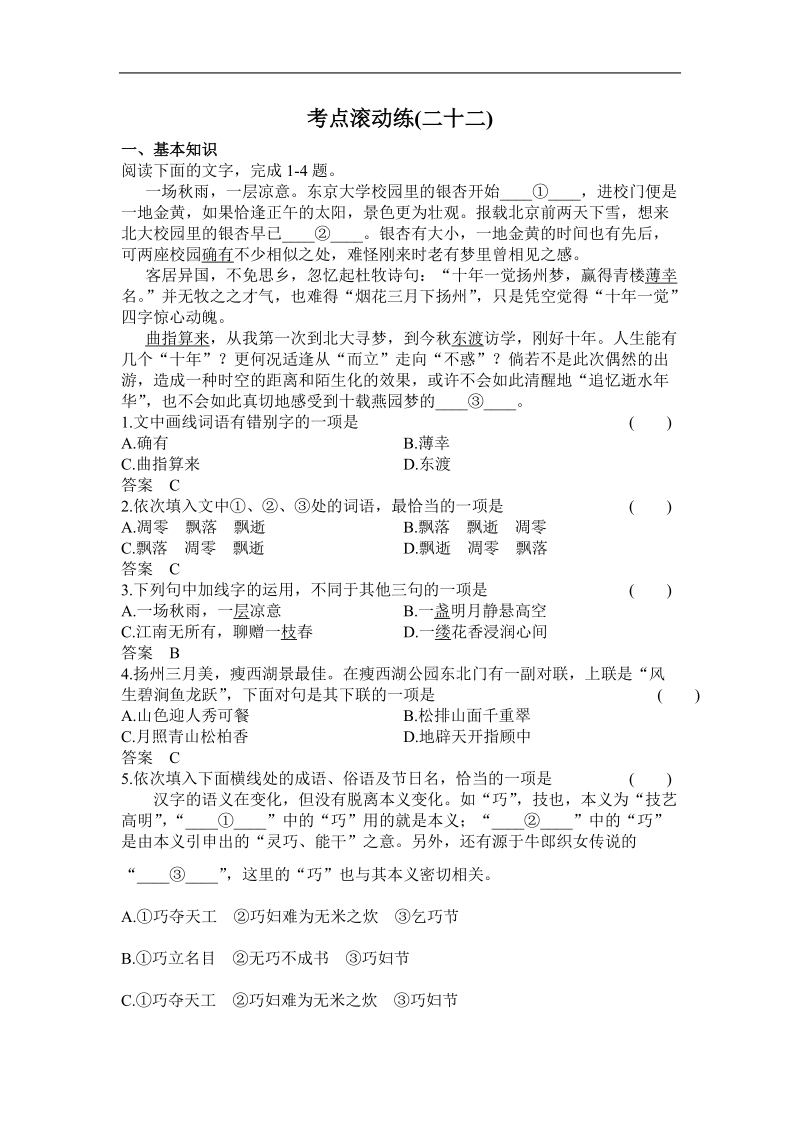 【高考调研】高考语文一轮复习考点滚动练：22实用类文本阅读(二)  新闻、访谈.doc_第1页