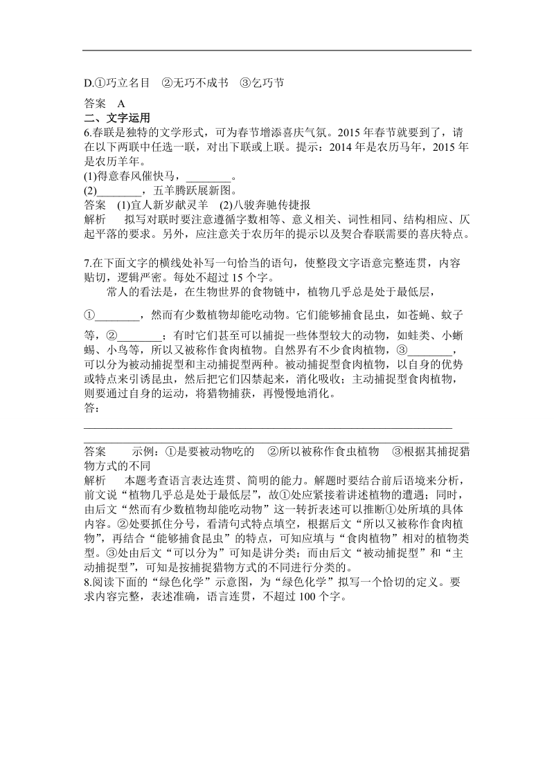 【高考调研】高考语文一轮复习考点滚动练：22实用类文本阅读(二)  新闻、访谈.doc_第2页