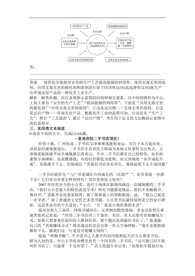 【高考调研】高考语文一轮复习考点滚动练：22实用类文本阅读(二)  新闻、访谈.doc_第3页