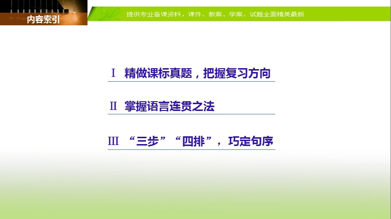 2018年【新步步高】语文人教版一轮复习：语言文字应用 考点三.ppt_第2页