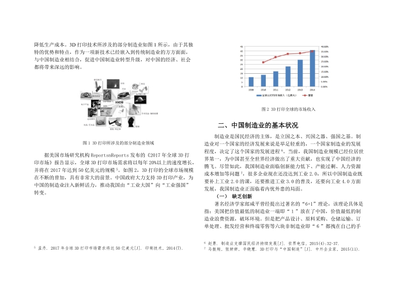 大数据下的3d打印助力中国制造的文献综述.doc_第2页