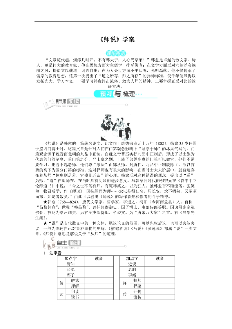 2015－2016年人教版必修3 第11课《师说》学案2.doc_第1页