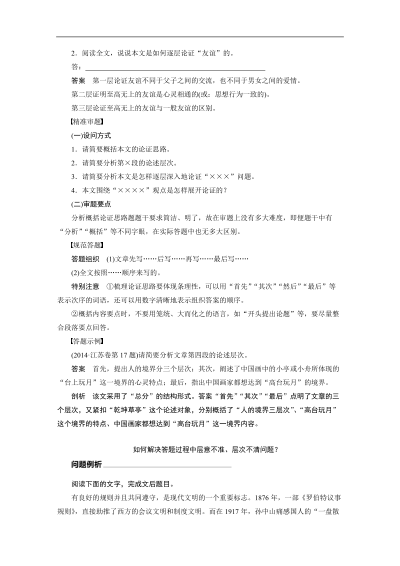 【考前三个月】2015届高考语文（江苏专用）必会考点集训： 第5章题点训练一 word版含答案.doc_第3页