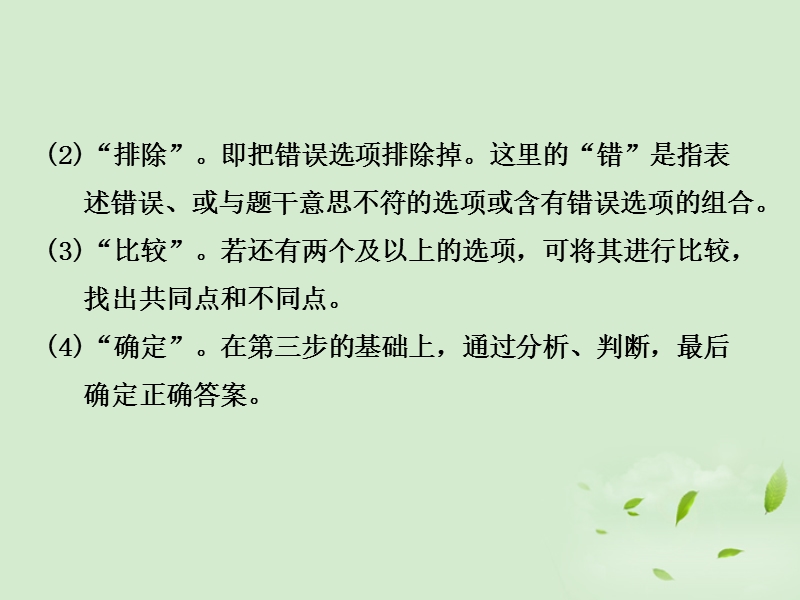 【三维设计】2012届高三地理二轮-第二部分-二-常见5种选择题型的解题技法-题型三-组合型选择题课件.ppt_第2页