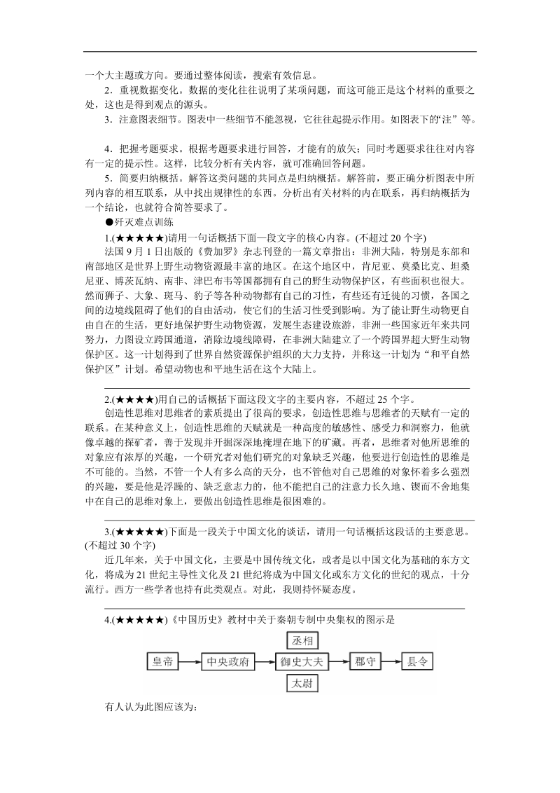 2012高考语文冲刺复习难点突破17 图表分析与内容概括.doc_第2页