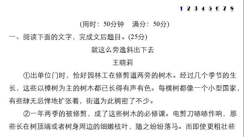 【步步高】2017版高考语文人教版（全国）一轮复习课件：文学类文本阅读 散文阅读  限时综合训练(二).ppt_第2页