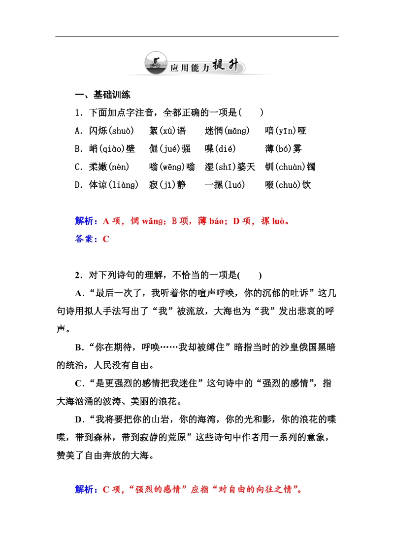 高中语文二轮同步练习（粤教版）第二单元 6外国诗歌四首.doc_第2页