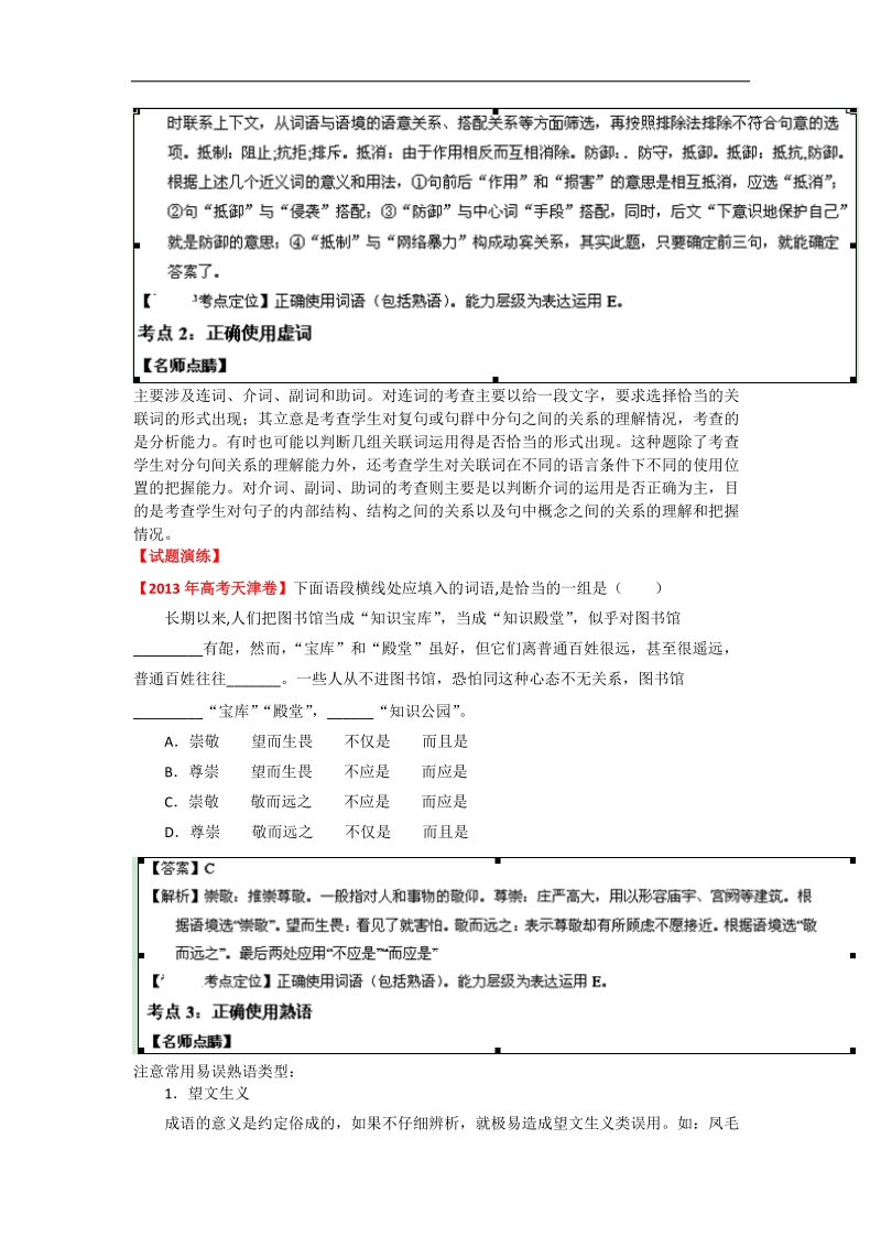 2015高考语文命名预测冲刺专题：3 正确使用熟语（包括成语）.doc_第3页