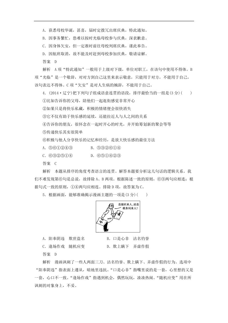 【考前三个月】（江苏专用）2015届高考语文  第3章 散文阅读经典规范训练 2.doc_第2页