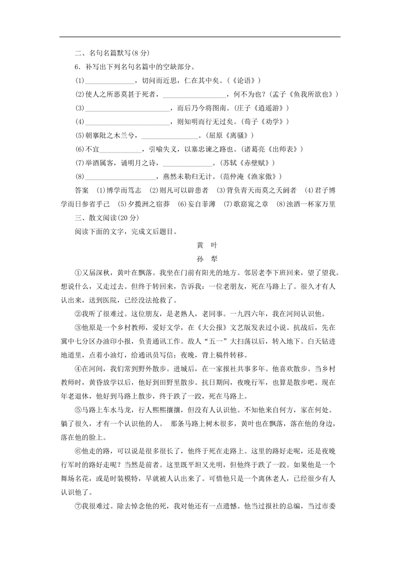 【考前三个月】（江苏专用）2015届高考语文  第3章 散文阅读经典规范训练 2.doc_第3页