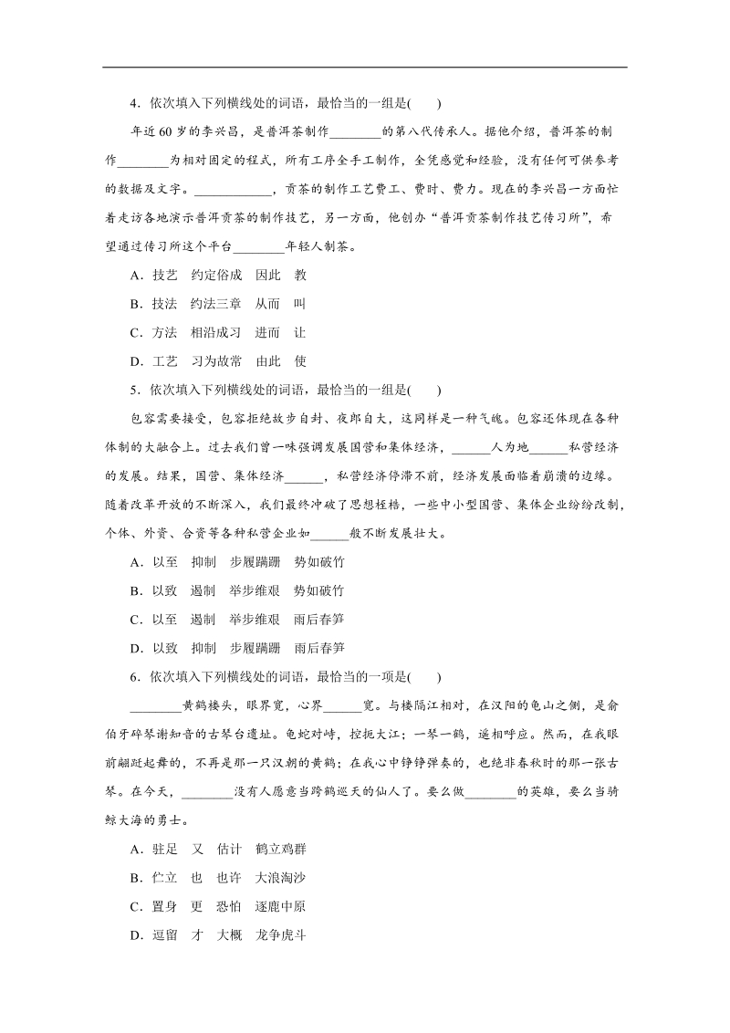 （湖北专用）高考语文一轮复习课时作业：03正确使用词语（包括熟语）.doc_第2页