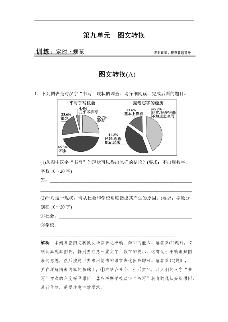 【创新设计】2015高考语文（福建专用）一轮规范训练：第九单元 图文转换  .doc_第1页