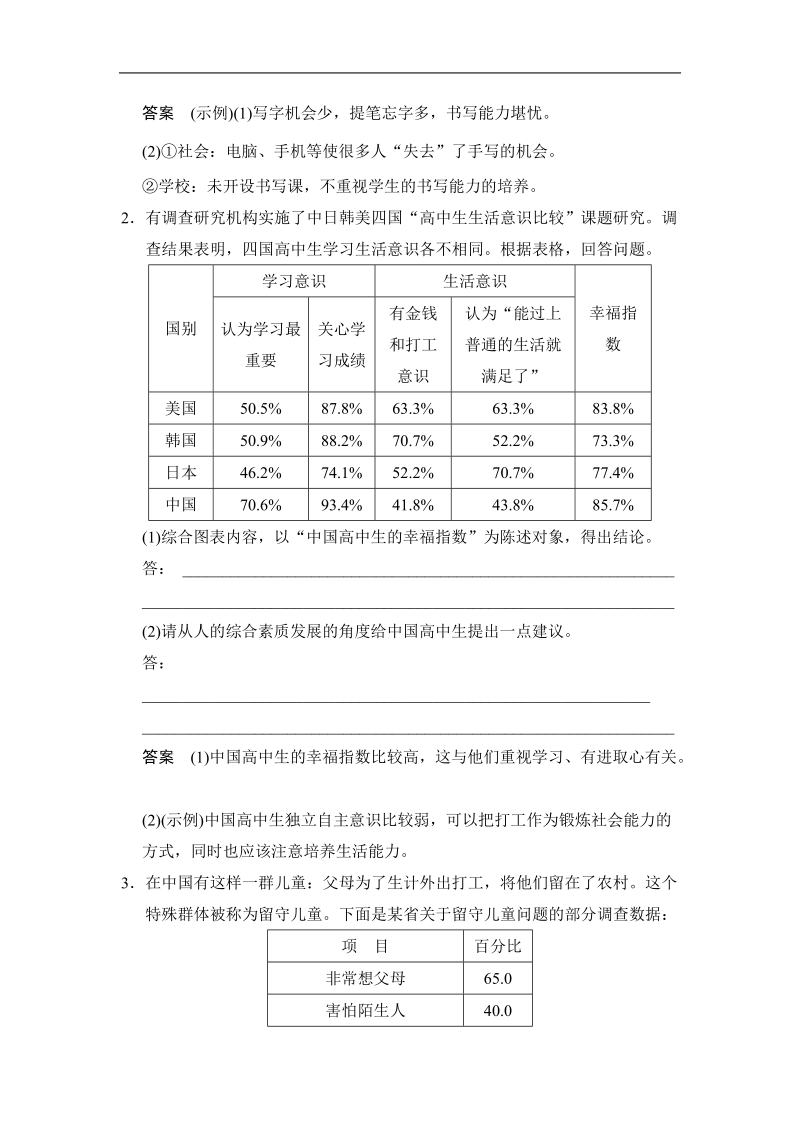 【创新设计】2015高考语文（福建专用）一轮规范训练：第九单元 图文转换  .doc_第2页