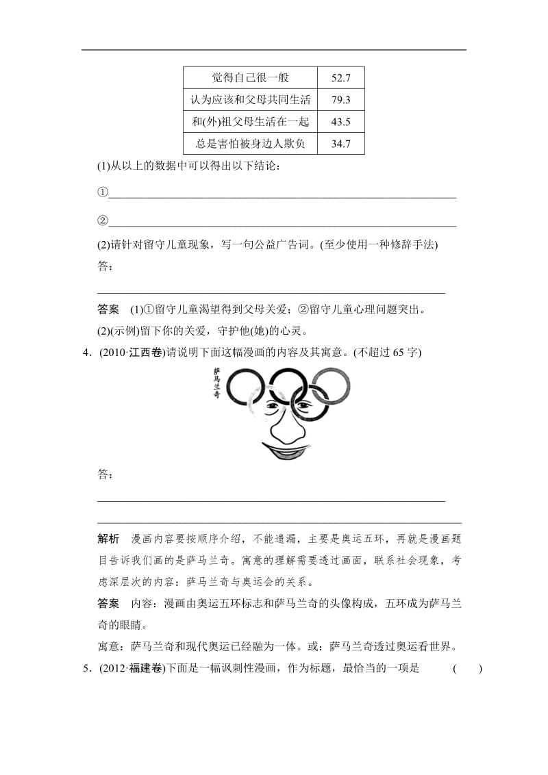 【创新设计】2015高考语文（福建专用）一轮规范训练：第九单元 图文转换  .doc_第3页