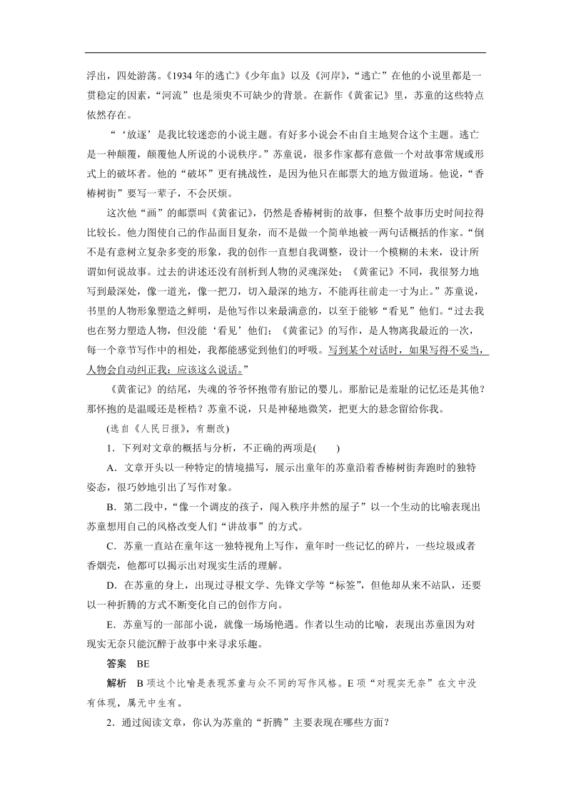 【步步高】2015届高考语文（福建专用）大二轮复习微专题回扣与规范：第七章 训练8 实用类文本阅读.doc_第2页