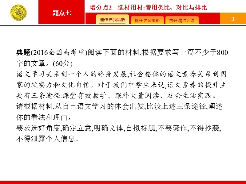 赢在高考2017年高考语文二轮课件：增分点2 选材用材：善用类比、对比与排比.ppt_第3页