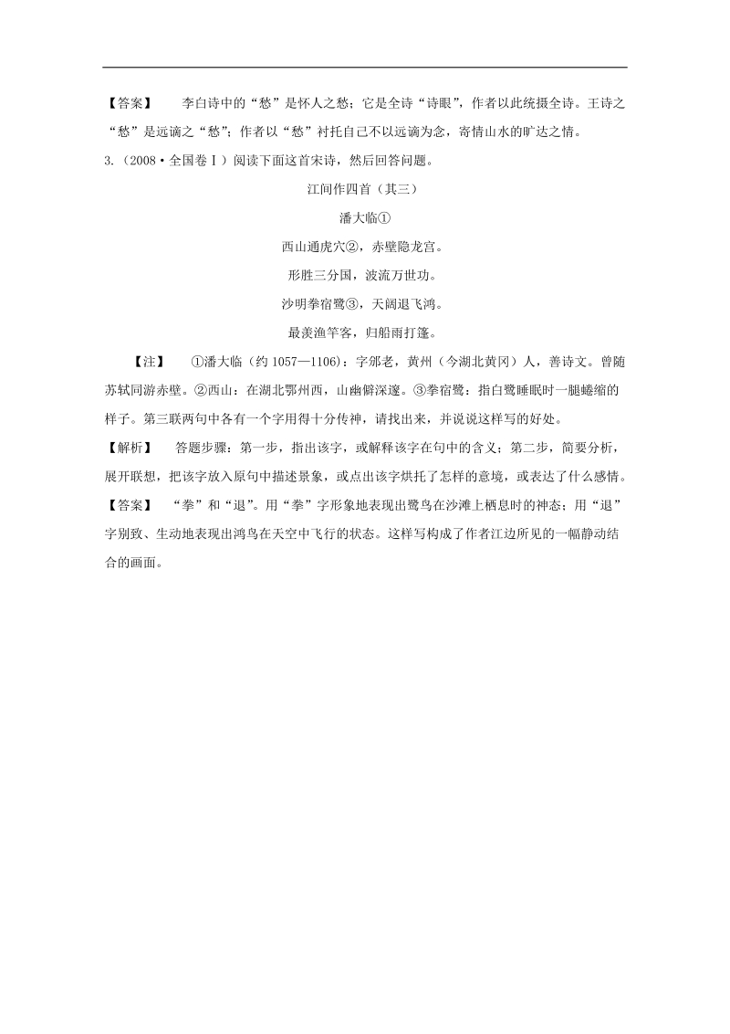 2013高三语文专项练习：《古诗鉴赏》语言备选高考试题.doc_第2页