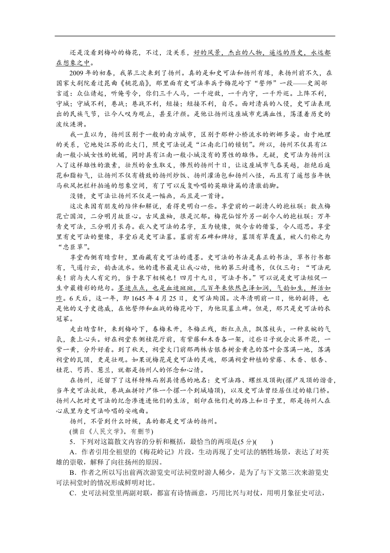 高考语文一轮课时专练（苏教版山西专用）：(十)　[散文阅读].doc_第3页