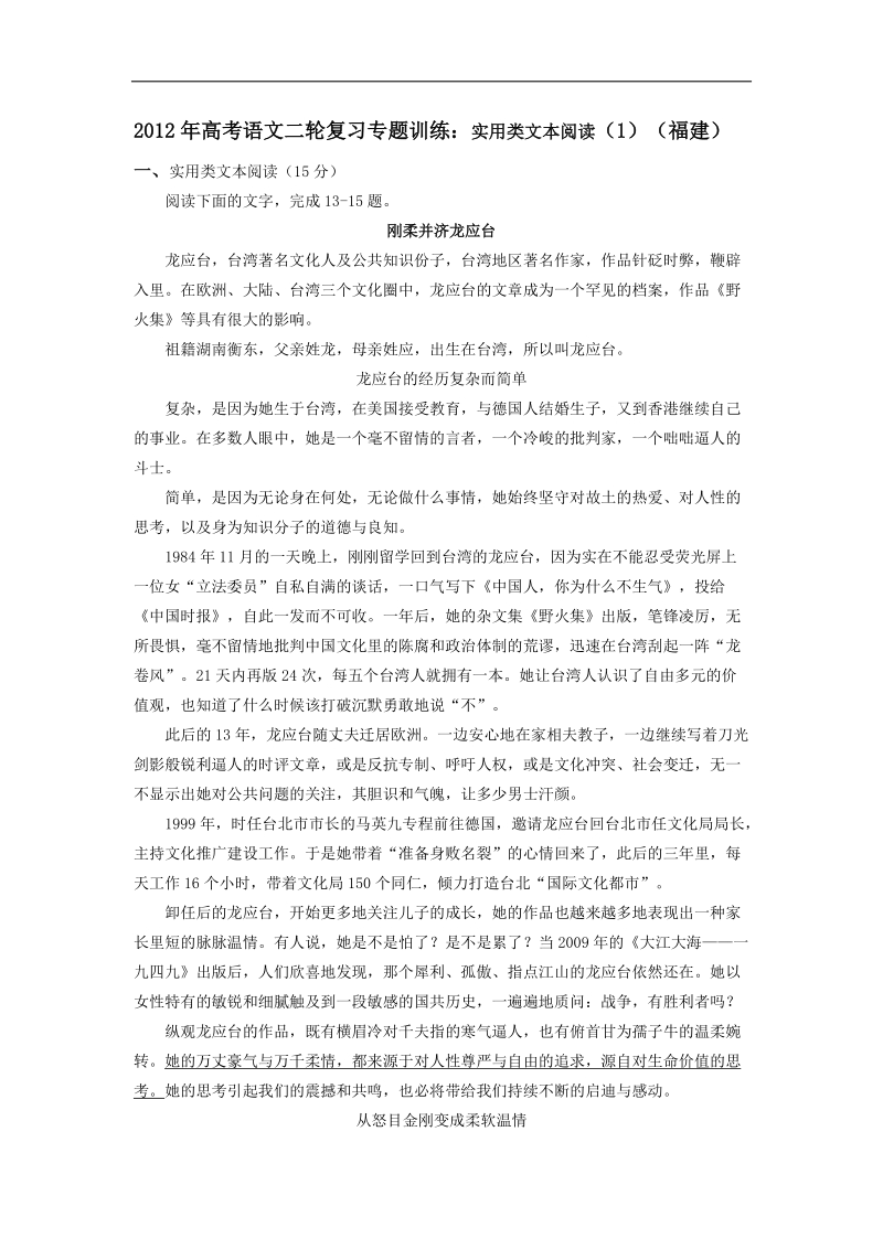 高考语文二轮复习专题训练：实用类文本阅读 （1）(福建).doc_第1页