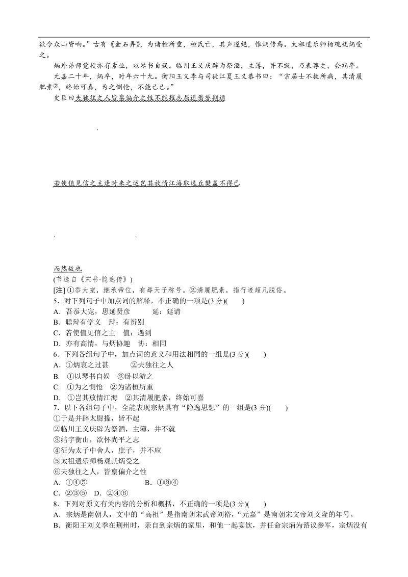 高考语文二轮复习配套作业（解析版）：专项训练(十二)　[语言基础知识＋文言文阅读]（广东省专用） .doc_第2页