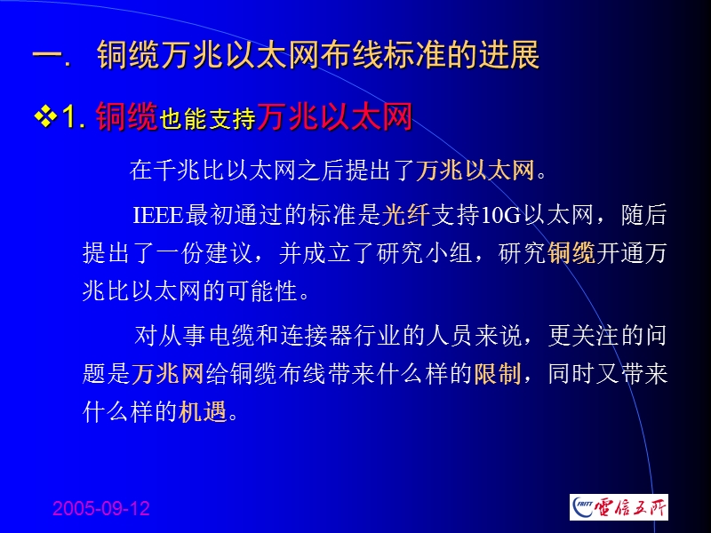 数字电缆的发展趋势及测试技术.pps_第3页