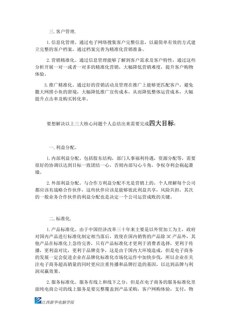 学电商需要的大思维.docx_第2页