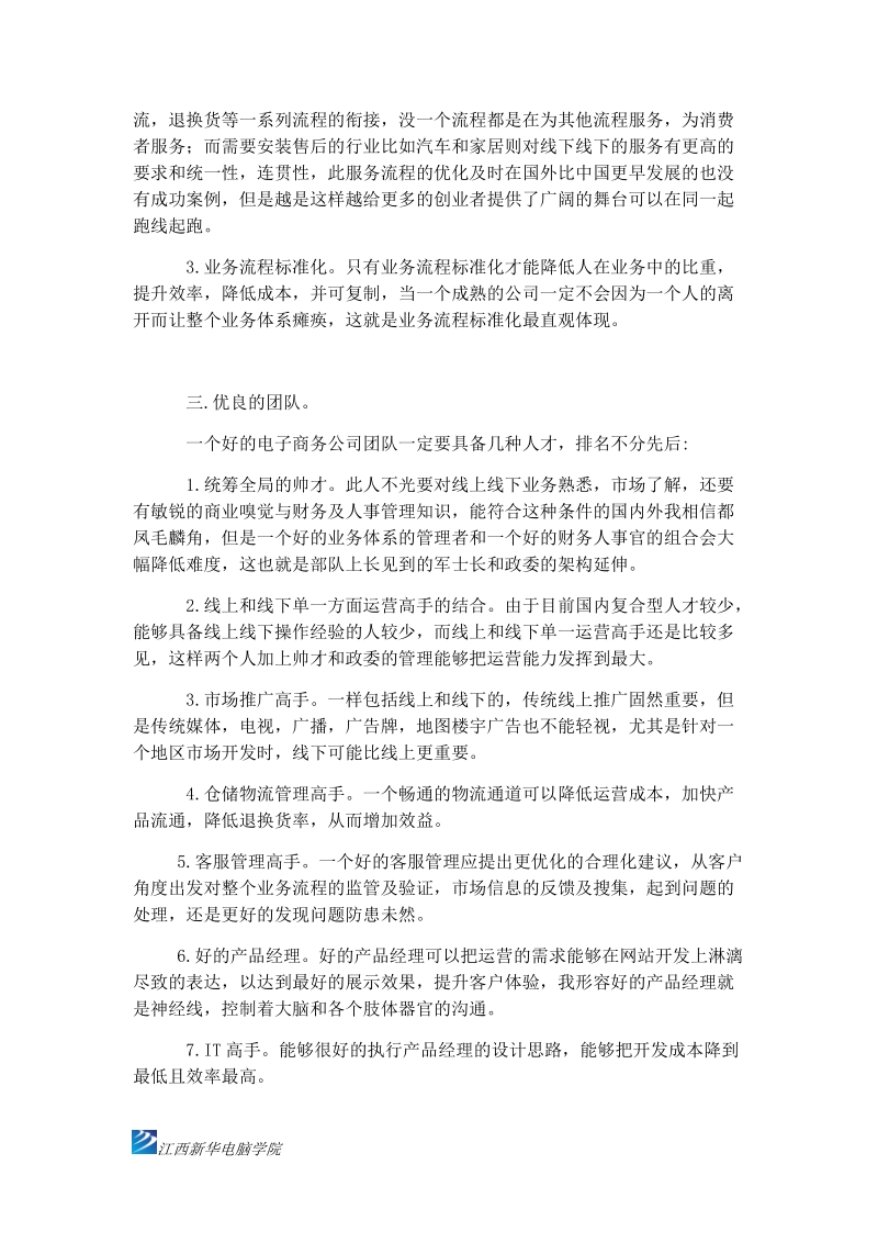 学电商需要的大思维.docx_第3页