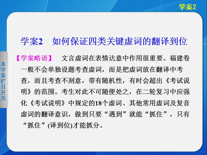 2014高考语文二轮问题诊断与突破课件2：第1章 文言文阅读.ppt_第1页