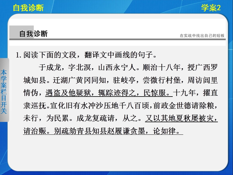 2014高考语文二轮问题诊断与突破课件2：第1章 文言文阅读.ppt_第2页