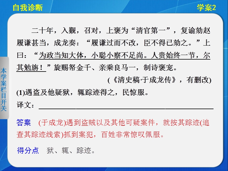 2014高考语文二轮问题诊断与突破课件2：第1章 文言文阅读.ppt_第3页