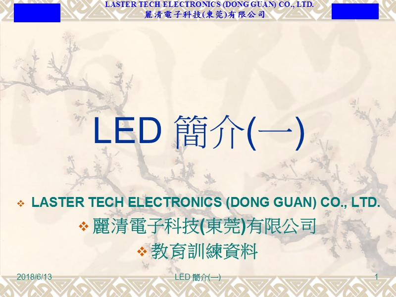 led 簡介(一).ppt_第1页