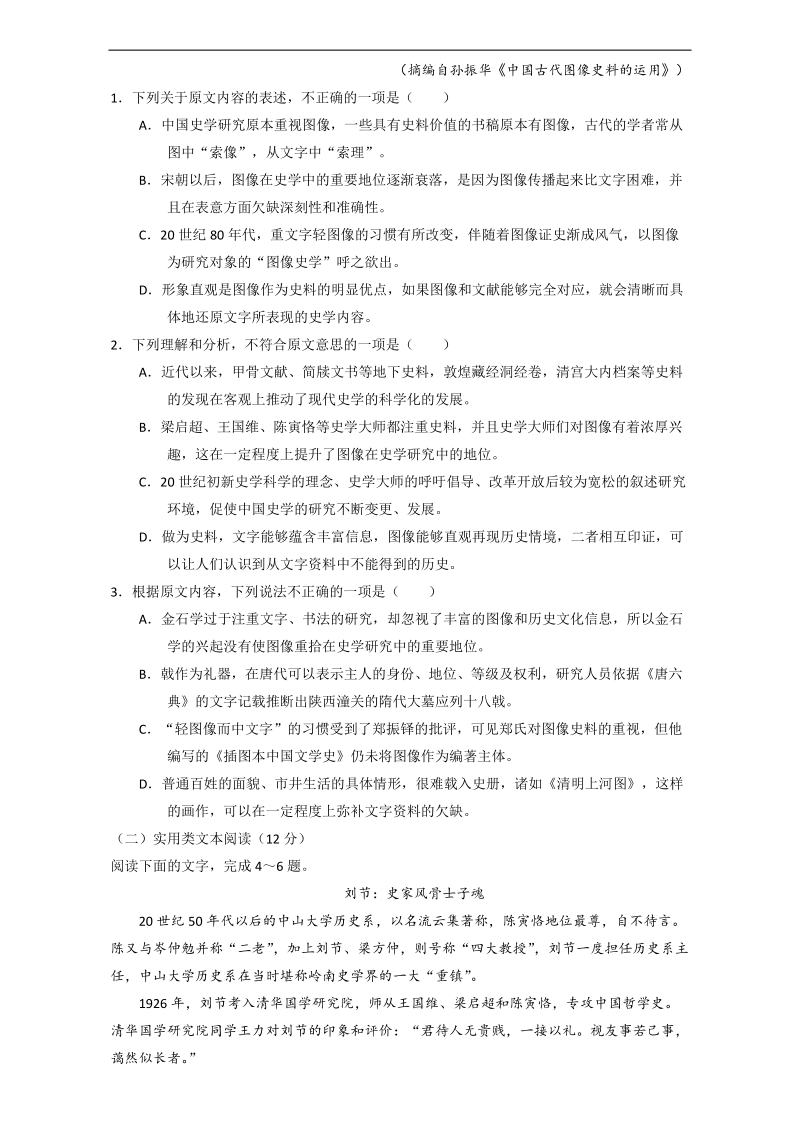 2018高考语文（全国通用版）大一轮复习综合模拟备用套题（二） word版含解析.doc_第2页