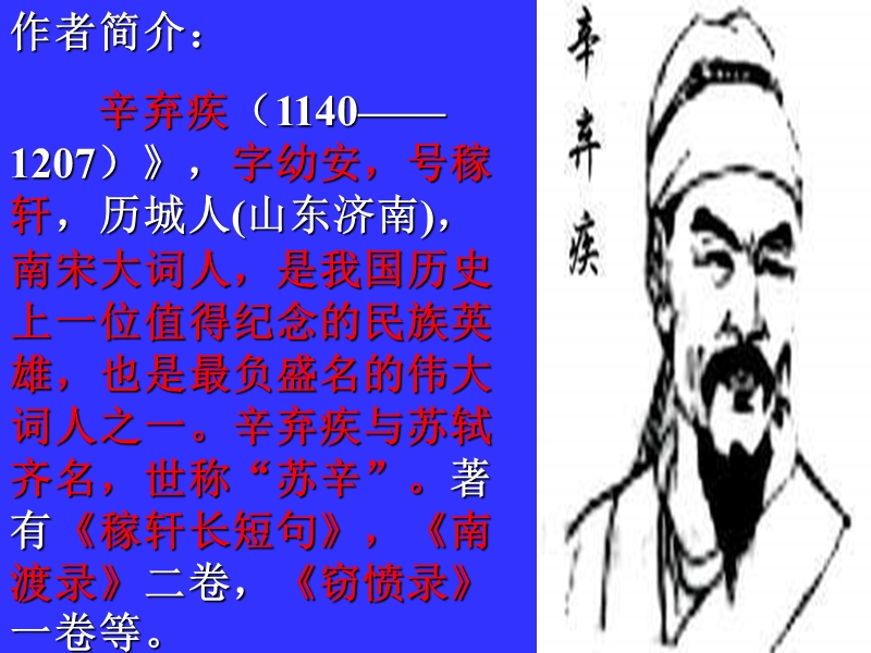 《破阵子》.ppt_第2页