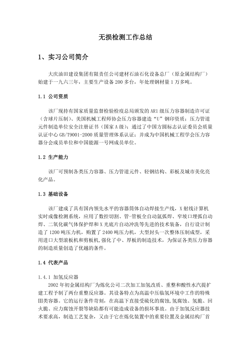 无损检测实习报告.docx_第1页